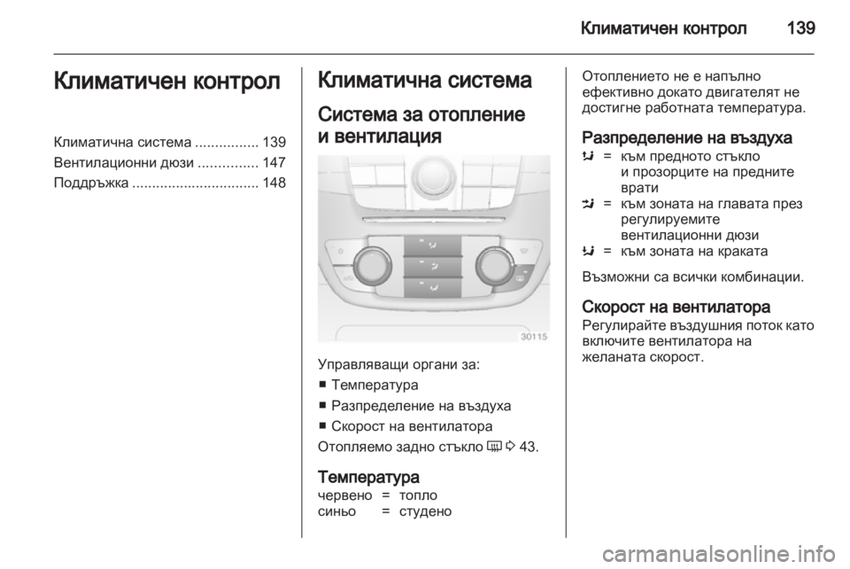 OPEL INSIGNIA 2012  Ръководство за експлоатация (in Bulgarian) 