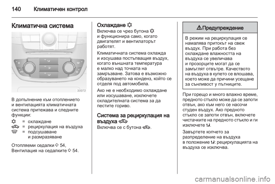 OPEL INSIGNIA 2012  Ръководство за експлоатация (in Bulgarian) 