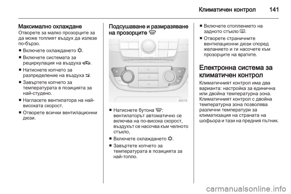 OPEL INSIGNIA 2012  Ръководство за експлоатация (in Bulgarian) 