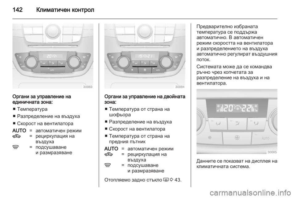 OPEL INSIGNIA 2012  Ръководство за експлоатация (in Bulgarian) 