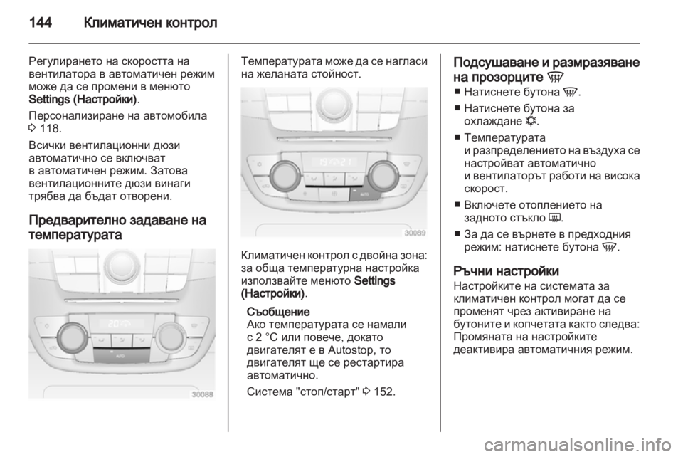 OPEL INSIGNIA 2012  Ръководство за експлоатация (in Bulgarian) 