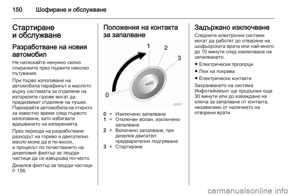 OPEL INSIGNIA 2012  Ръководство за експлоатация (in Bulgarian) 