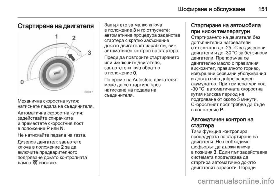 OPEL INSIGNIA 2012  Ръководство за експлоатация (in Bulgarian) 