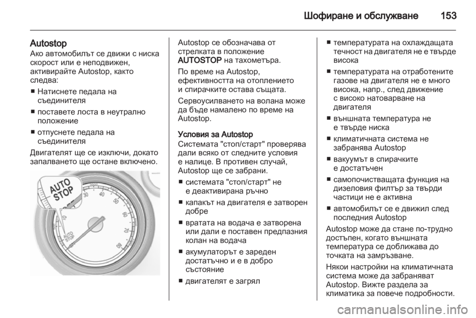 OPEL INSIGNIA 2012  Ръководство за експлоатация (in Bulgarian) 