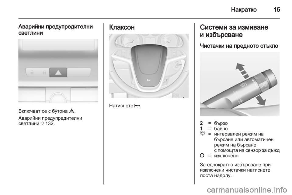 OPEL INSIGNIA 2012  Ръководство за експлоатация (in Bulgarian) 