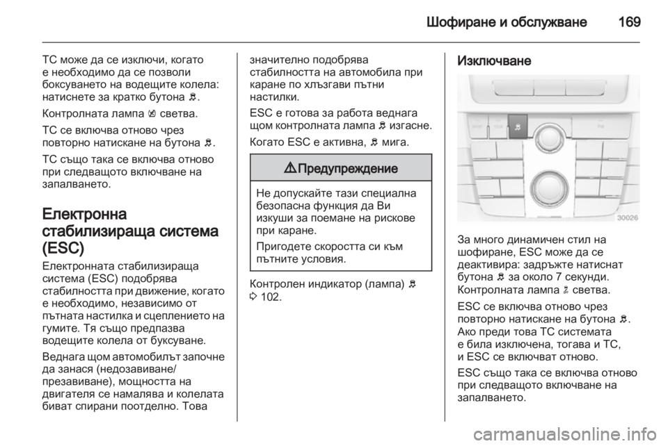 OPEL INSIGNIA 2012  Ръководство за експлоатация (in Bulgarian) 