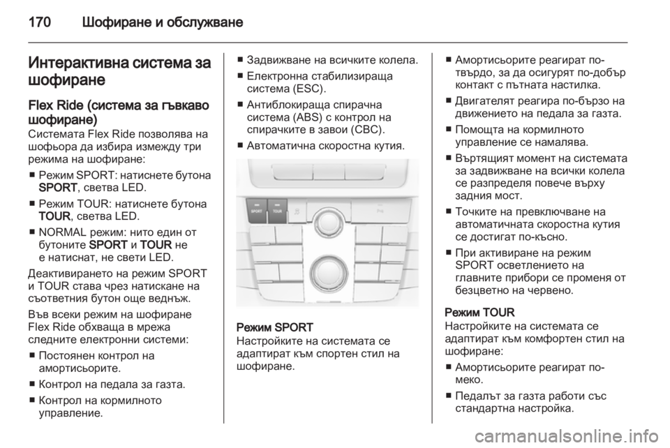 OPEL INSIGNIA 2012  Ръководство за експлоатация (in Bulgarian) 