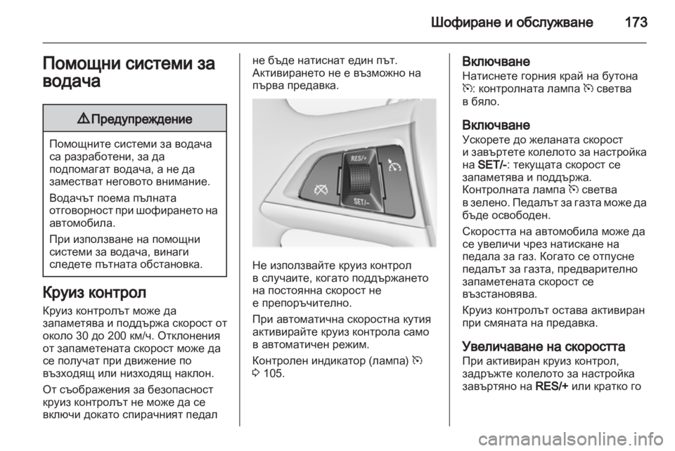 OPEL INSIGNIA 2012  Ръководство за експлоатация (in Bulgarian) 