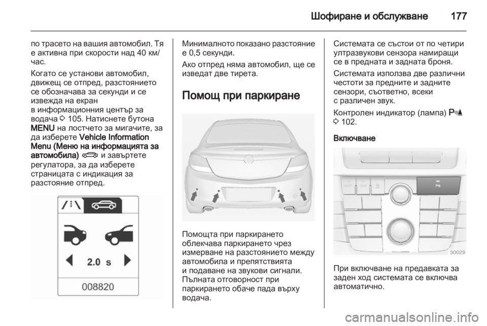 OPEL INSIGNIA 2012  Ръководство за експлоатация (in Bulgarian) 