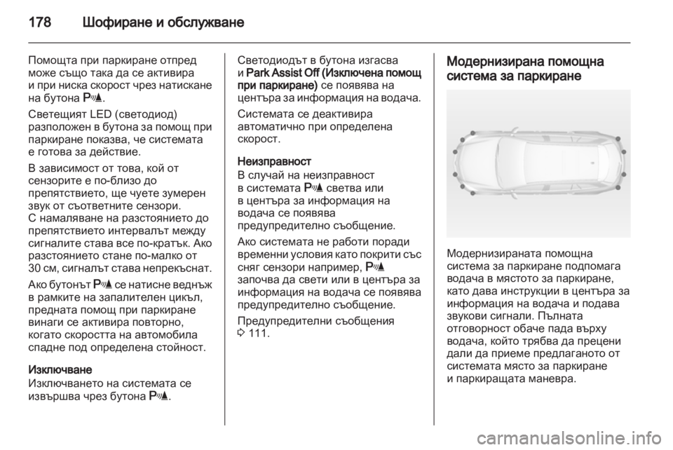 OPEL INSIGNIA 2012  Ръководство за експлоатация (in Bulgarian) 