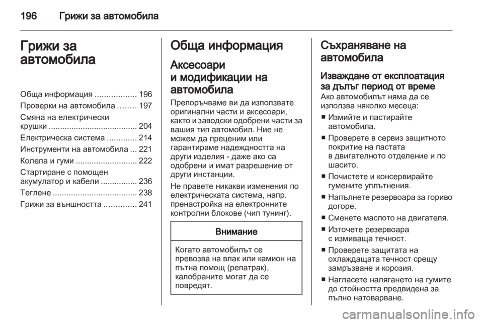OPEL INSIGNIA 2012  Ръководство за експлоатация (in Bulgarian) 