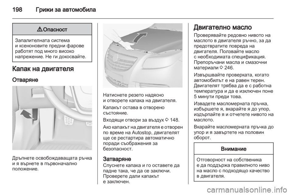 OPEL INSIGNIA 2012  Ръководство за експлоатация (in Bulgarian) 