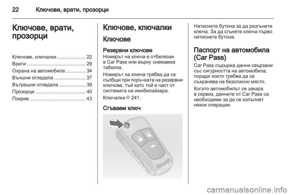 OPEL INSIGNIA 2012  Ръководство за експлоатация (in Bulgarian) 