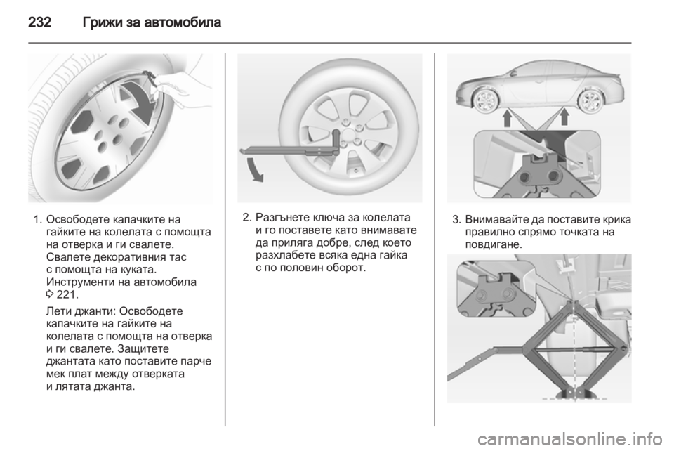 OPEL INSIGNIA 2012  Ръководство за експлоатация (in Bulgarian) 