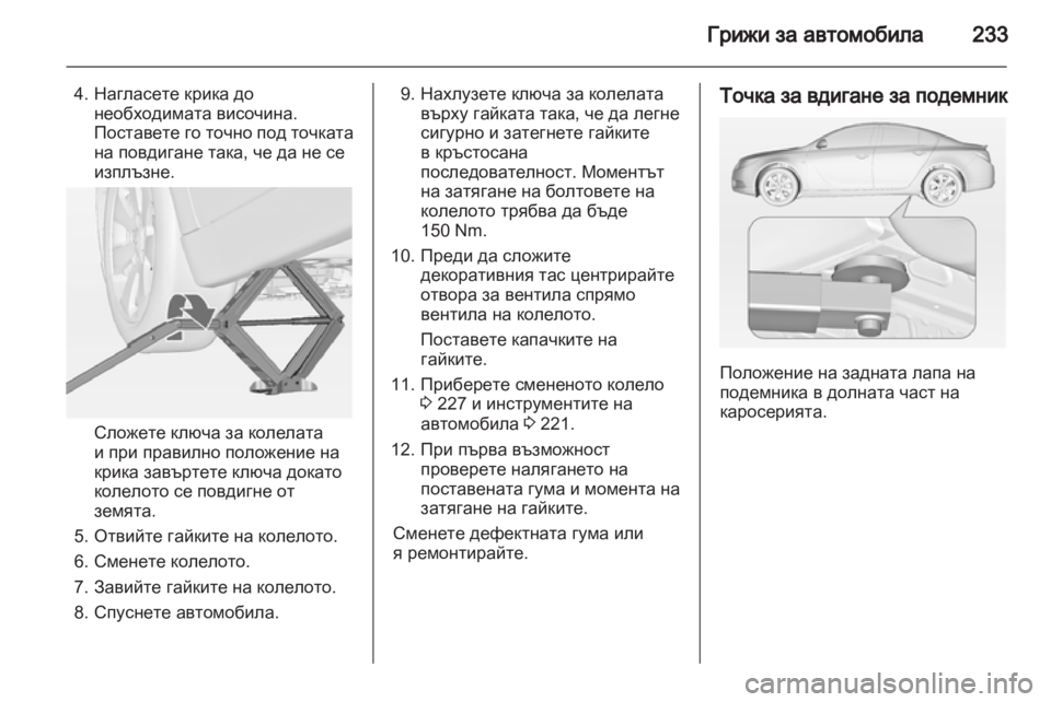OPEL INSIGNIA 2012  Ръководство за експлоатация (in Bulgarian) 