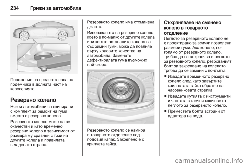 OPEL INSIGNIA 2012  Ръководство за експлоатация (in Bulgarian) 