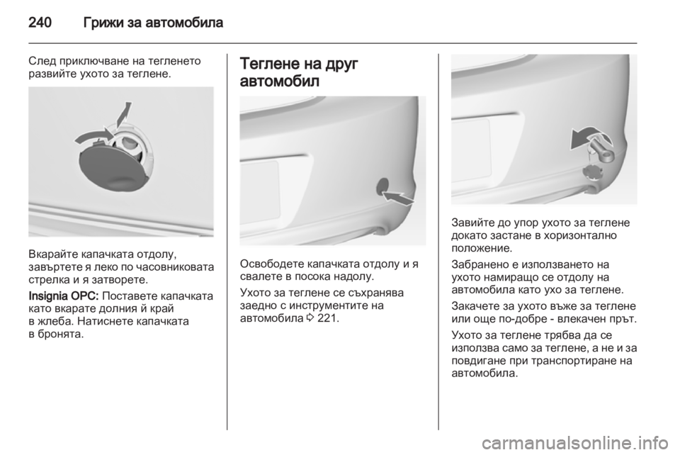 OPEL INSIGNIA 2012  Ръководство за експлоатация (in Bulgarian) 