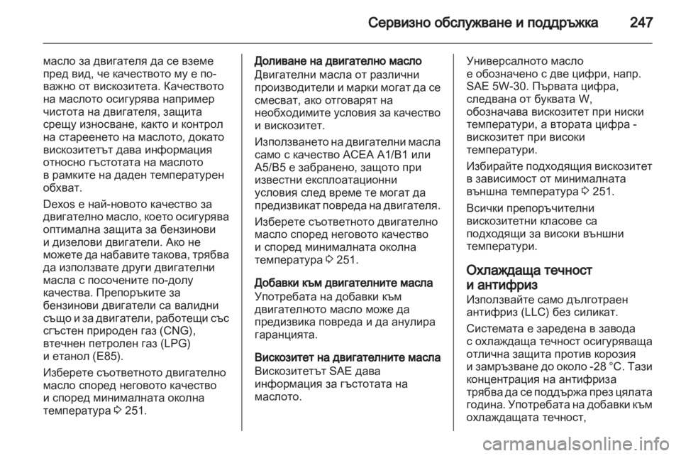 OPEL INSIGNIA 2012  Ръководство за експлоатация (in Bulgarian) 