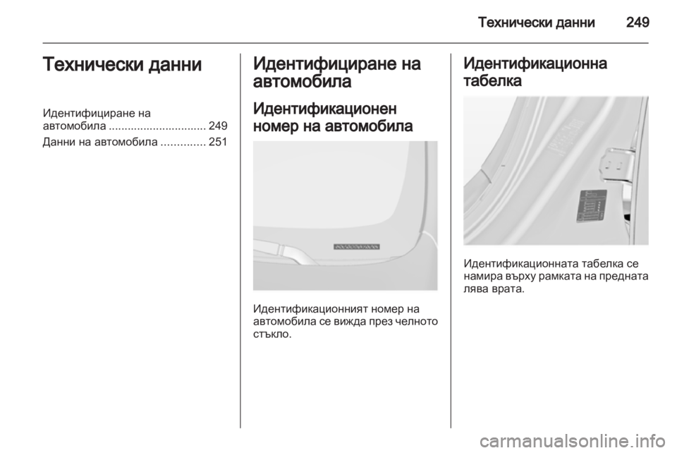 OPEL INSIGNIA 2012  Ръководство за експлоатация (in Bulgarian) 