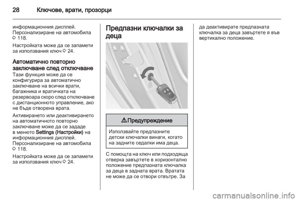OPEL INSIGNIA 2012  Ръководство за експлоатация (in Bulgarian) 
