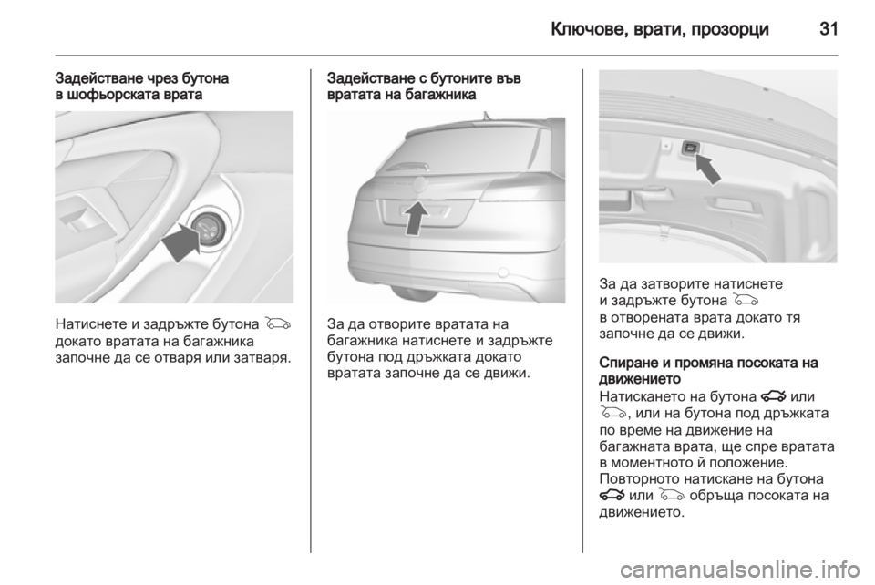 OPEL INSIGNIA 2012  Ръководство за експлоатация (in Bulgarian) 