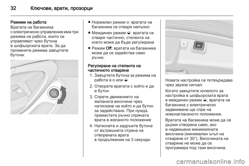 OPEL INSIGNIA 2012  Ръководство за експлоатация (in Bulgarian) 