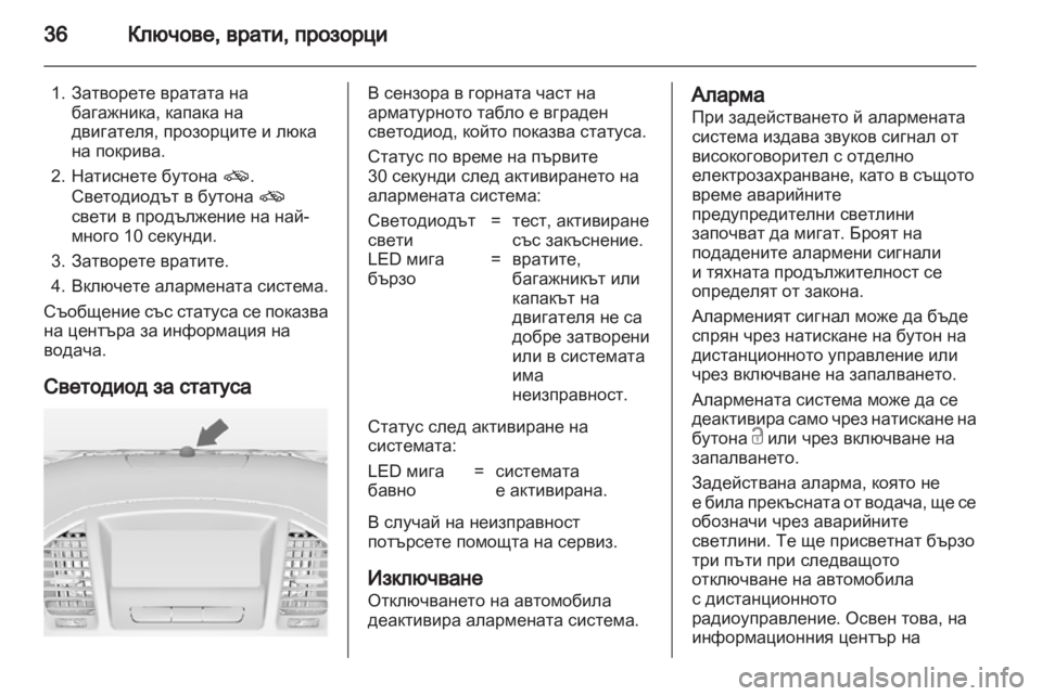 OPEL INSIGNIA 2012  Ръководство за експлоатация (in Bulgarian) 
