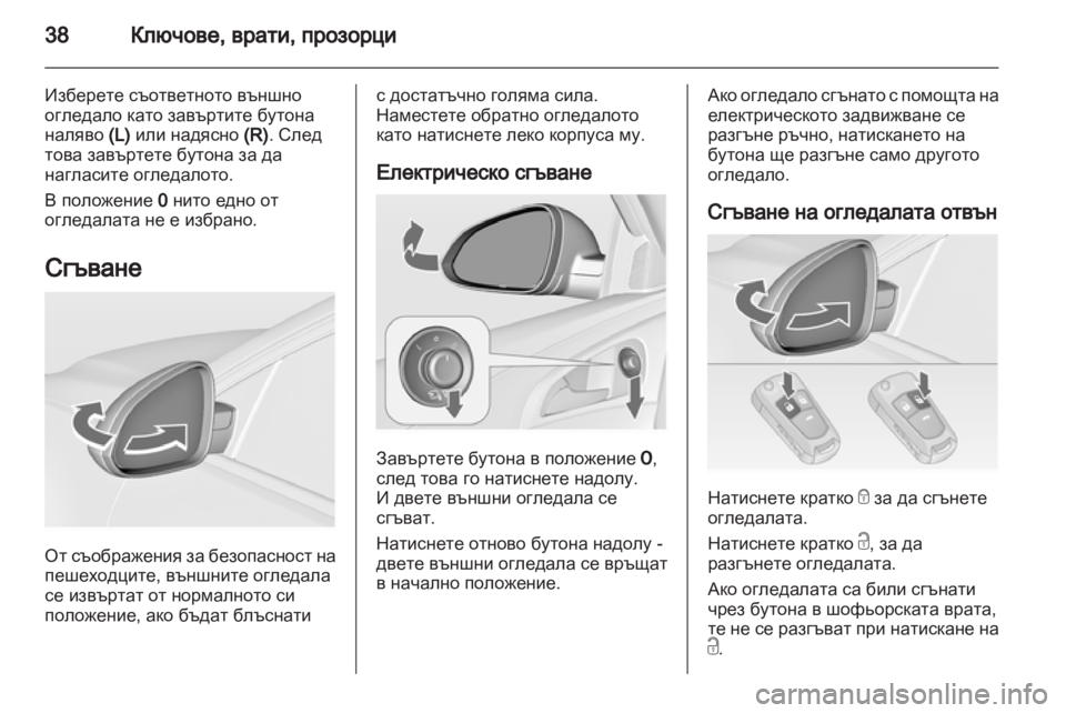 OPEL INSIGNIA 2012  Ръководство за експлоатация (in Bulgarian) 