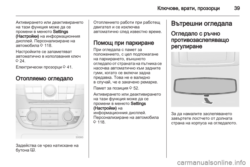 OPEL INSIGNIA 2012  Ръководство за експлоатация (in Bulgarian) 
