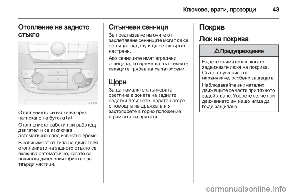 OPEL INSIGNIA 2012  Ръководство за експлоатация (in Bulgarian) 