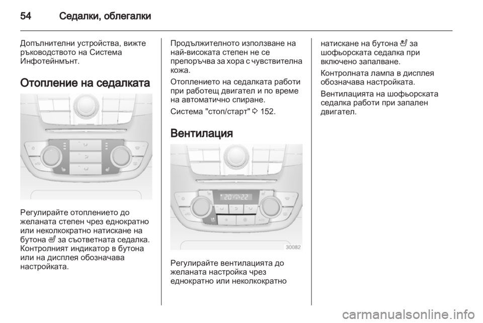 OPEL INSIGNIA 2012  Ръководство за експлоатация (in Bulgarian) 