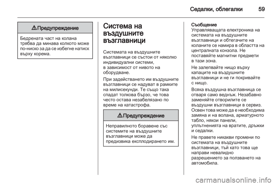 OPEL INSIGNIA 2012  Ръководство за експлоатация (in Bulgarian) 