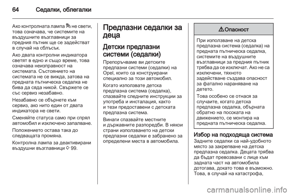 OPEL INSIGNIA 2012  Ръководство за експлоатация (in Bulgarian) 