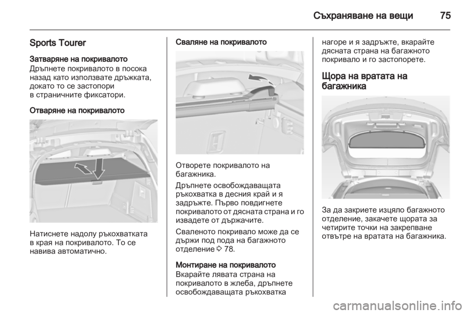 OPEL INSIGNIA 2012  Ръководство за експлоатация (in Bulgarian) 