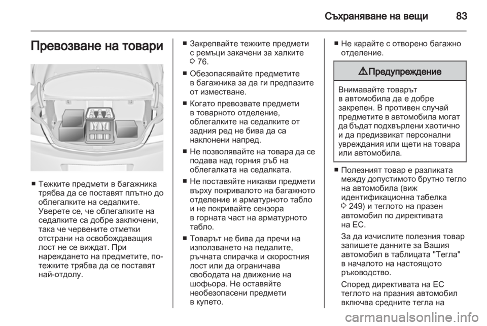 OPEL INSIGNIA 2012  Ръководство за експлоатация (in Bulgarian) 