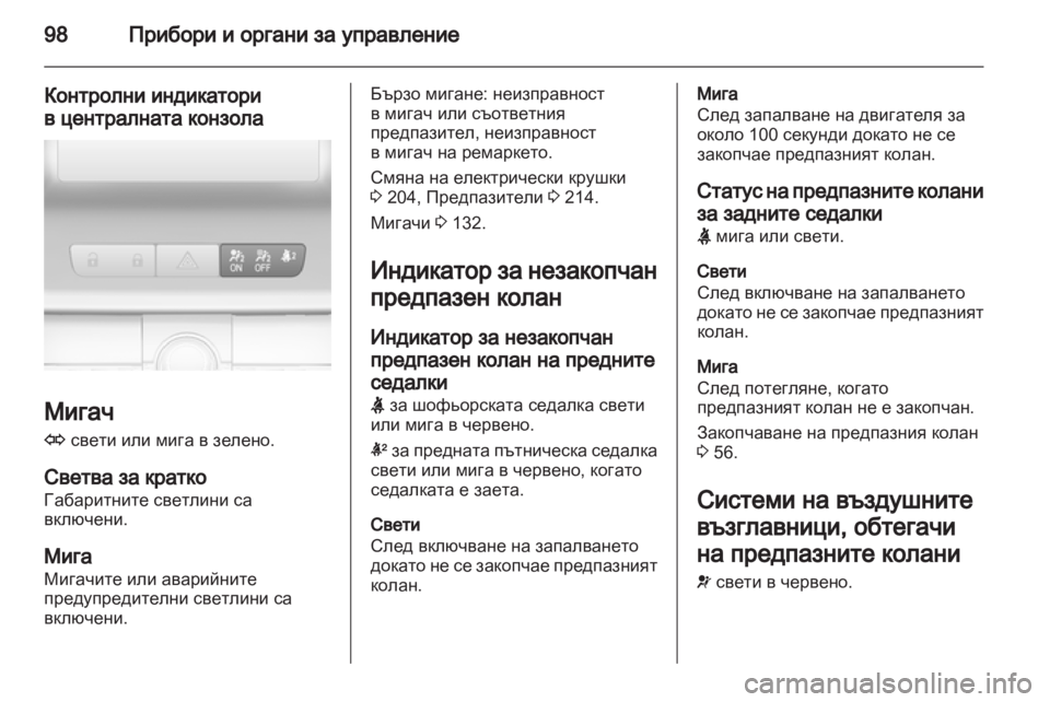 OPEL INSIGNIA 2012  Ръководство за експлоатация (in Bulgarian) 