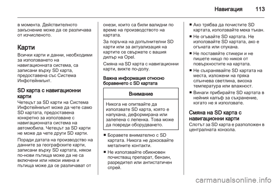 OPEL INSIGNIA 2013  Ръководство за Инфотейнмънт (in Bulgarian) 