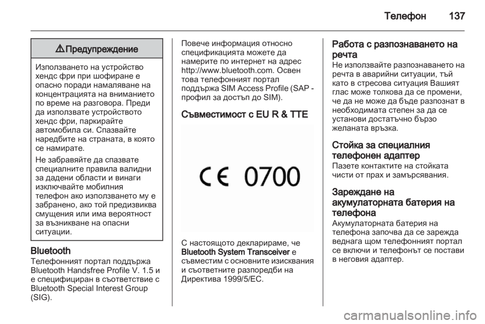 OPEL INSIGNIA 2013  Ръководство за Инфотейнмънт (in Bulgarian) 