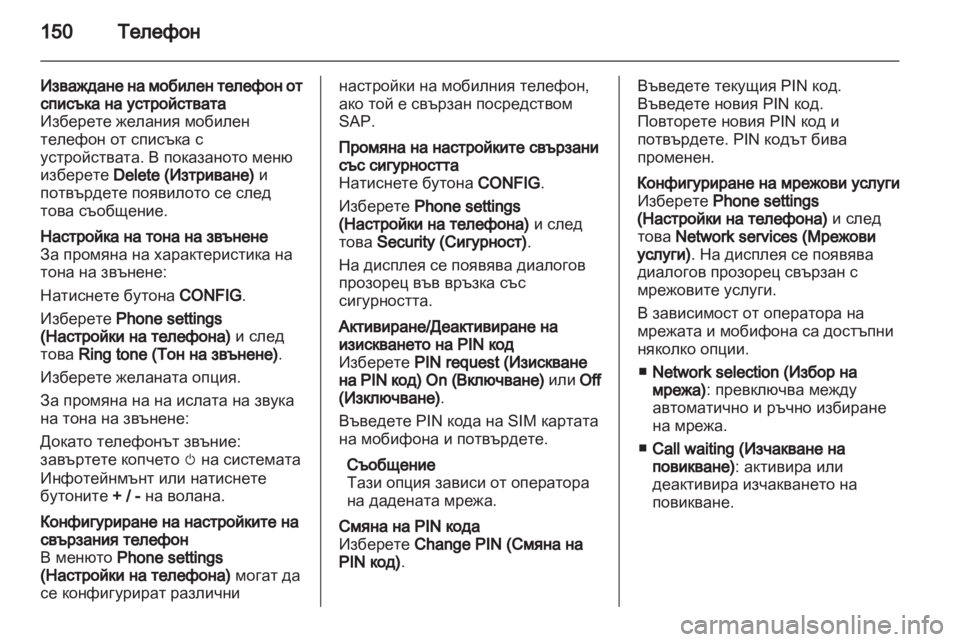 OPEL INSIGNIA 2013  Ръководство за Инфотейнмънт (in Bulgarian) 