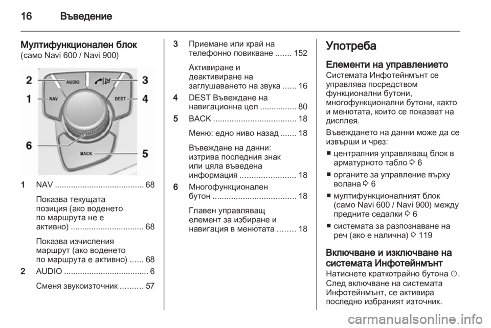 OPEL INSIGNIA 2013  Ръководство за Инфотейнмънт (in Bulgarian) 