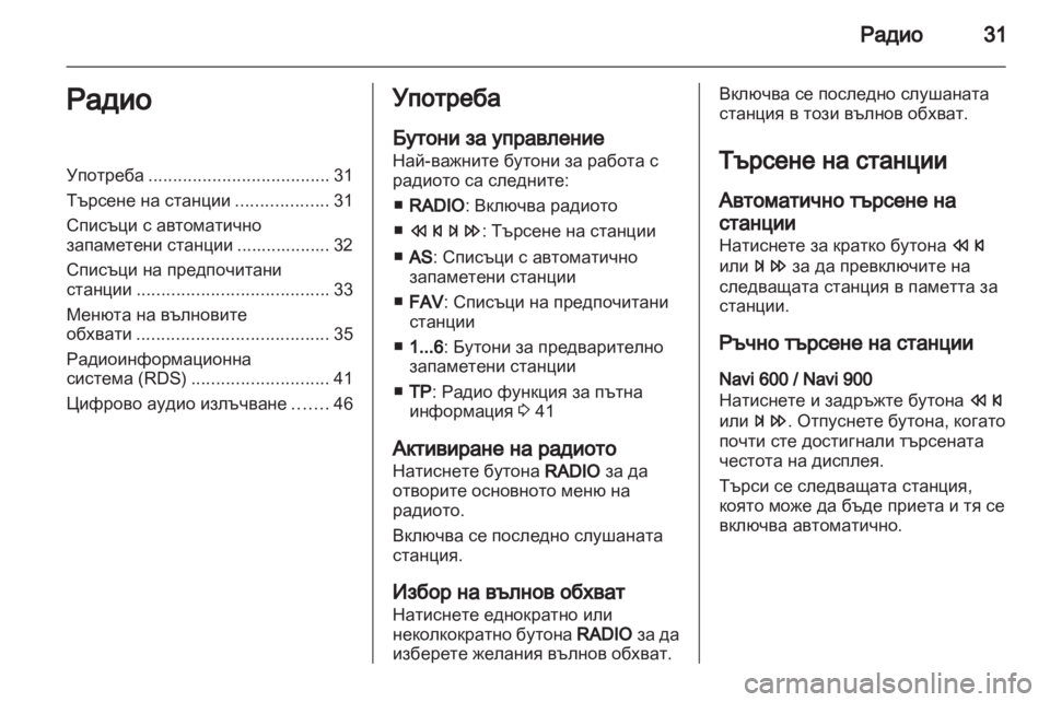 OPEL INSIGNIA 2013  Ръководство за Инфотейнмънт (in Bulgarian) 