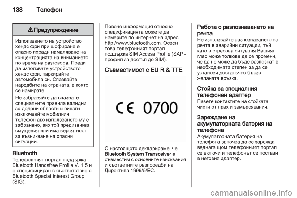 OPEL INSIGNIA 2013.5  Ръководство за Инфотейнмънт (in Bulgarian) 