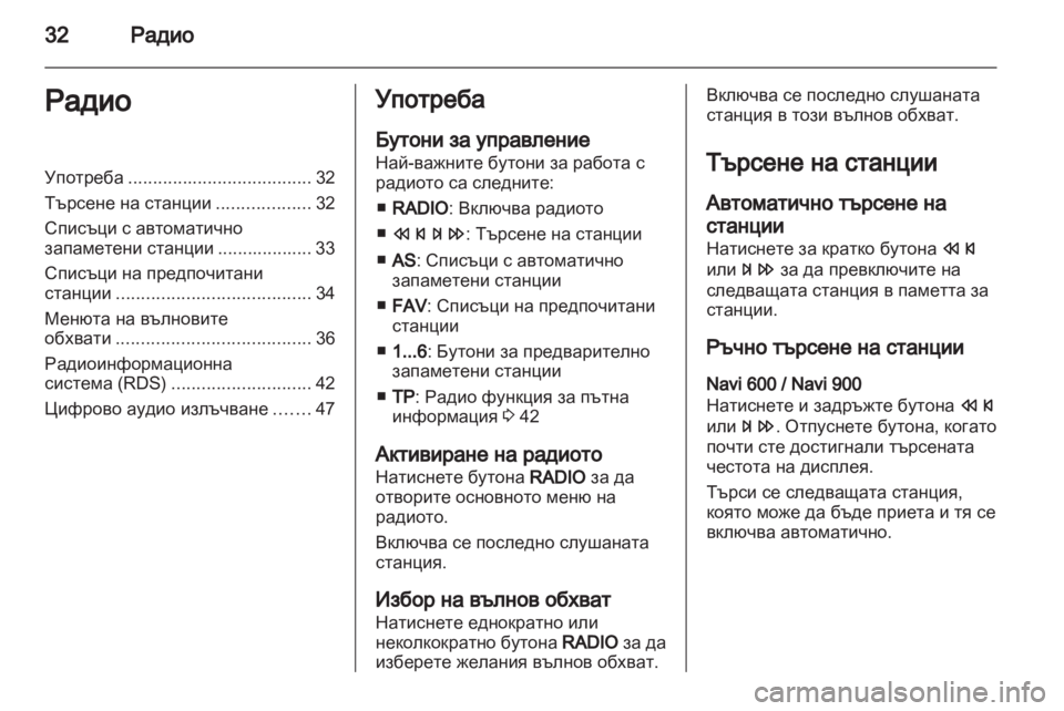OPEL INSIGNIA 2013.5  Ръководство за Инфотейнмънт (in Bulgarian) 