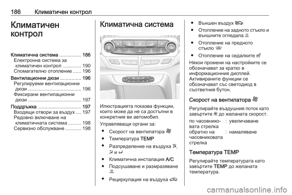 OPEL INSIGNIA BREAK 2019  Ръководство за експлоатация (in Bulgarian) 186Климатичен контролКлиматичен
контролКлиматична система ................186
Електронна система за климатичен конт