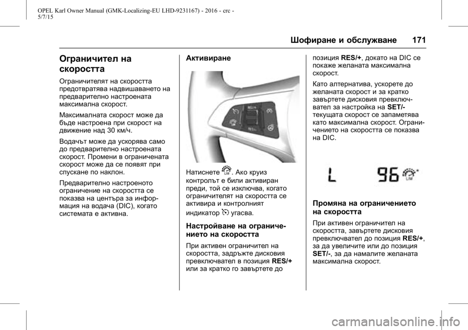 OPEL KARL 2015.75  Ръководство за експлоатация (in Bulgarian) OPEL Karl Owner Manual (GMK-Localizing-EU LHD-9231167) - 2016 - crc -
5/7/15
Шофиране и обслужване171
Ограничител на
скоростта
Ограничителят на 