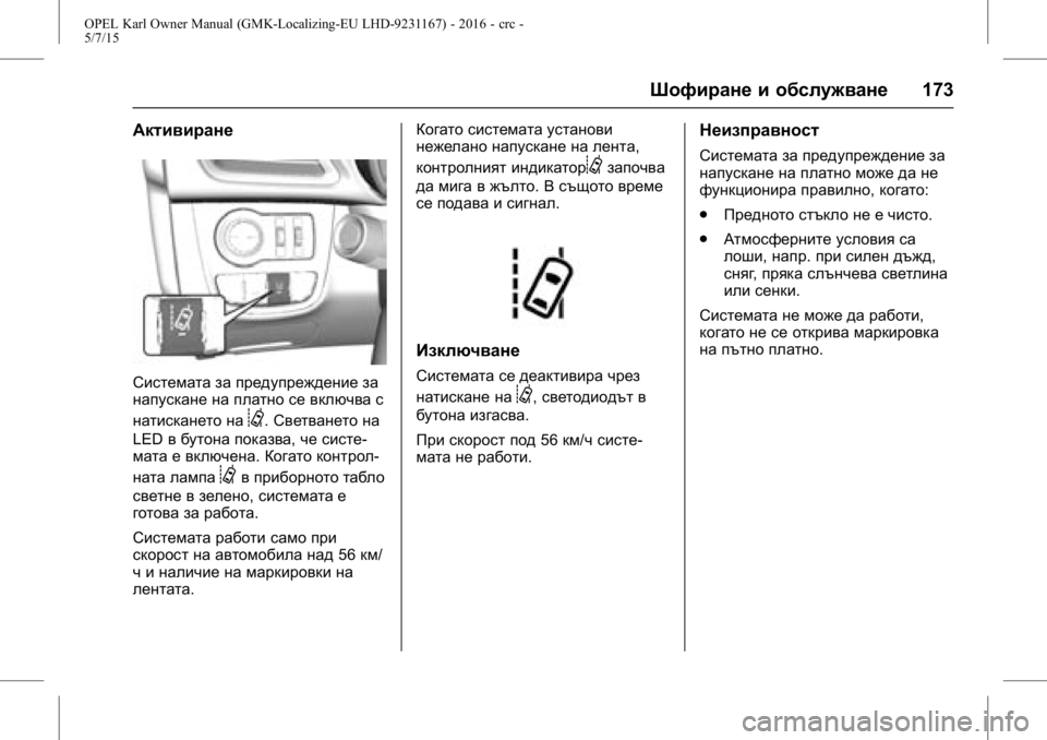 OPEL KARL 2015.75  Ръководство за експлоатация (in Bulgarian) OPEL Karl Owner Manual (GMK-Localizing-EU LHD-9231167) - 2016 - crc -
5/7/15
Шофиране и обслужване173
Активиране
Системата за предупреждение за
