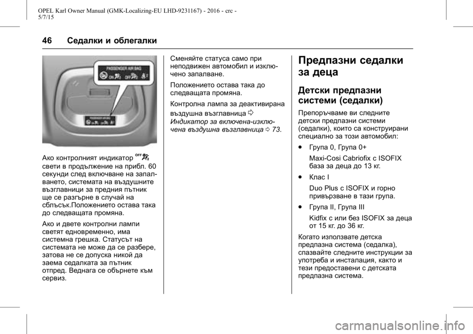OPEL KARL 2015.75 Ръководство за експлоатация (in Bulgarian) OPEL Karl Owner Manual (GMK-Localizing-EU LHD-9231167) - 2016 - crc -
5/7/15
46Седалки и облегалки
Ако контролният индикаторU
свети в продължени OPEL KARL 2015.75 Ръководство за експлоатация (in Bulgarian) OPEL Karl Owner Manual (GMK-Localizing-EU LHD-9231167) - 2016 - crc -
5/7/15
46Седалки и облегалки
Ако контролният индикаторU
свети в продължени