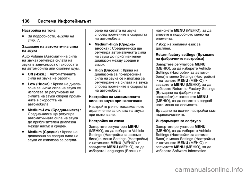 OPEL KARL 2016  Ръководство за експлоатация (in Bulgarian) OPEL Karl Owner Manual (GMK-Localizing-EU LHD-9231167) - 2016 - crc -
9/8/15
136Система Инфотейнмънт
Настройка на тона
.
За подробности, вижте на
