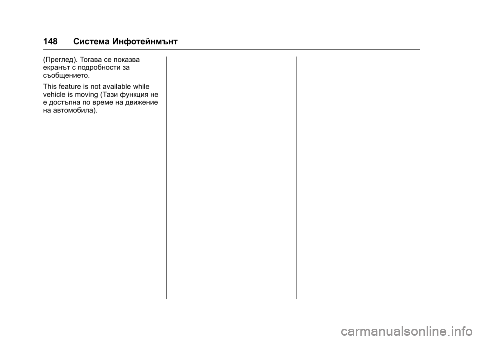 OPEL KARL 2016  Ръководство за експлоатация (in Bulgarian) OPEL Karl Owner Manual (GMK-Localizing-EU LHD-9231167) - 2016 - crc -
9/8/15
148Система Инфотейнмънт
(Преглед). Тогава се показва
екранът с подро