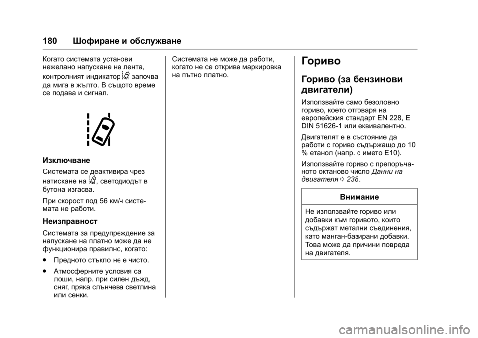 OPEL KARL 2016 Ръководство за експлоатация (in Bulgarian) OPEL Karl Owner Manual (GMK-Localizing-EU LHD-9231167) - 2016 - crc -
9/8/15
180Шофиране и обслужване
Когато системата установи
нежелано напуск OPEL KARL 2016 Ръководство за експлоатация (in Bulgarian) OPEL Karl Owner Manual (GMK-Localizing-EU LHD-9231167) - 2016 - crc -
9/8/15
180Шофиране и обслужване
Когато системата установи
нежелано напуск